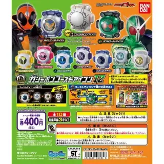 仮面ライダーゴースト ガシャポンゴーストアイコン12の画像