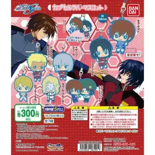 機動戦士ガンダムSEED カプセルラバーマスコットの画像