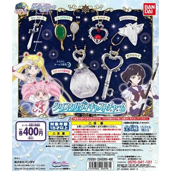 美少女戦士セーラームーンCrystal クリスタルダイキャストチャームの台紙