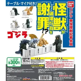 ゴジラ　東宝怪獣記者会見の画像