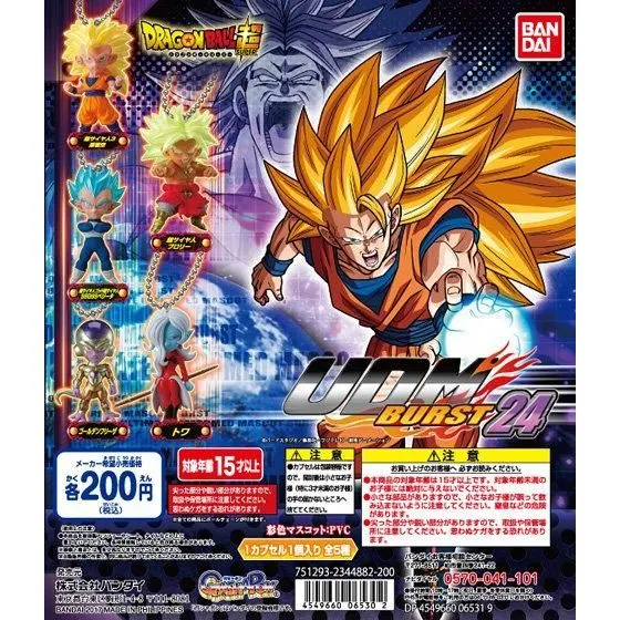 ドラゴンボール超 アルティメットディフォルメマスコットバースト24の台紙