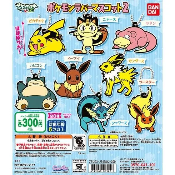 ポケットモンスター ポケモンラバーマスコット2の台紙