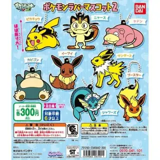 ポケットモンスター ポケモンラバーマスコット2の画像