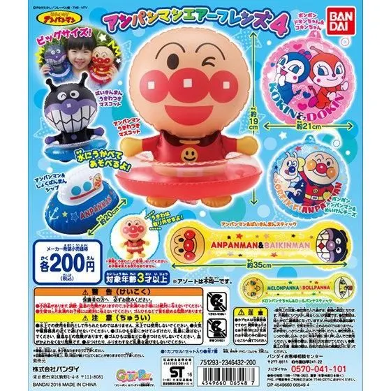 アンパンマンエアーフレンズ4の台紙