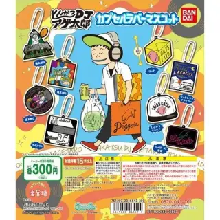 とんかつDJアゲ太郎 カプセルラバーマスコットの画像