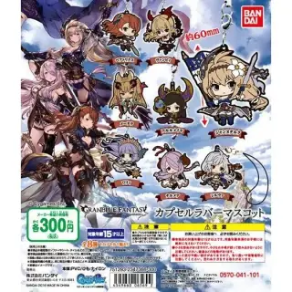 グランブルーファンタジー カプセルラバーマスコットの画像