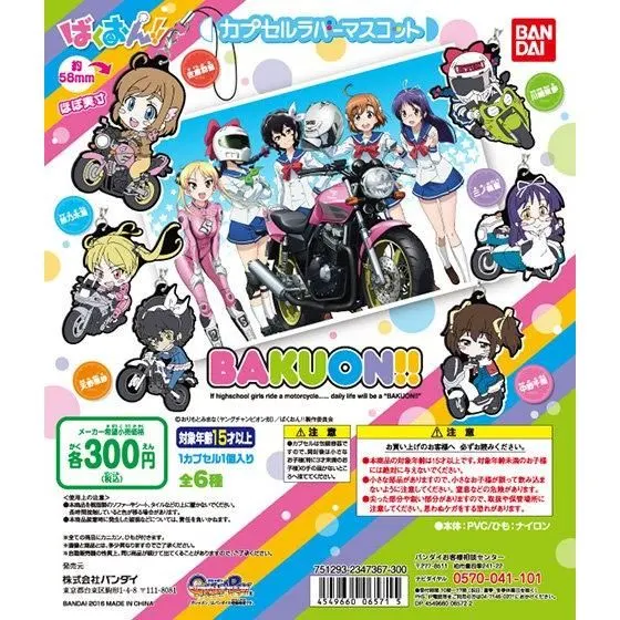 ばくおん!!カプセルラバーマスコットの台紙