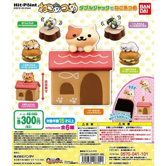 ダブルジャックでねこあつめの台紙