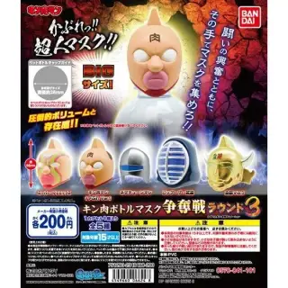 キン肉ボトルマスク争奪戦ラウンド3の画像