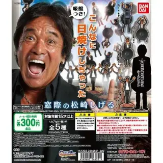 窓際の松崎しげるの画像