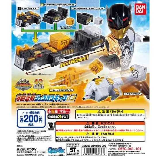 動物戦隊ジュウオウジャー 可動変形ジュウオウキューブ03の台紙