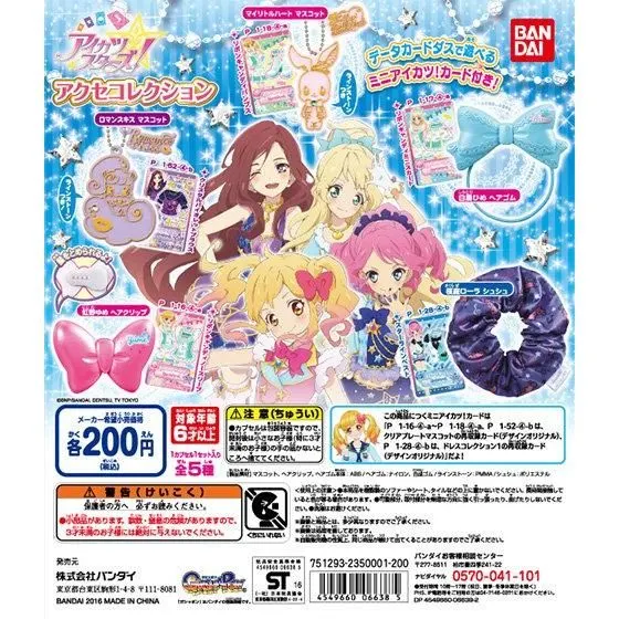 アイカツスターズ!アクセコレクションの台紙
