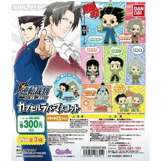 逆転裁判~その「真実」、異議あり!~ カプセルラバーマスコットの台紙