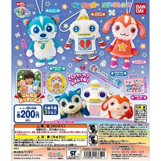 ガラピコぷ~エアーフレンズの台紙