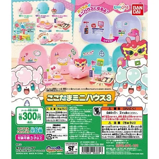 かみさまみならい ヒミツのここたま ここたまミニハウス3の台紙
