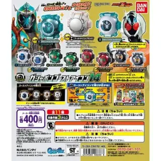 仮面ライダーゴースト ガシャポンゴーストアイコン14の画像