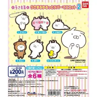 うさまる　ゆるっとラバーマスコット2の画像