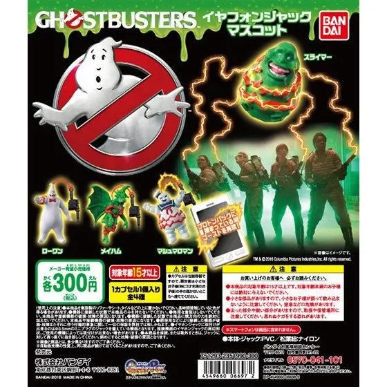ゴーストバスターズ イヤホンジャックマスコットの台紙