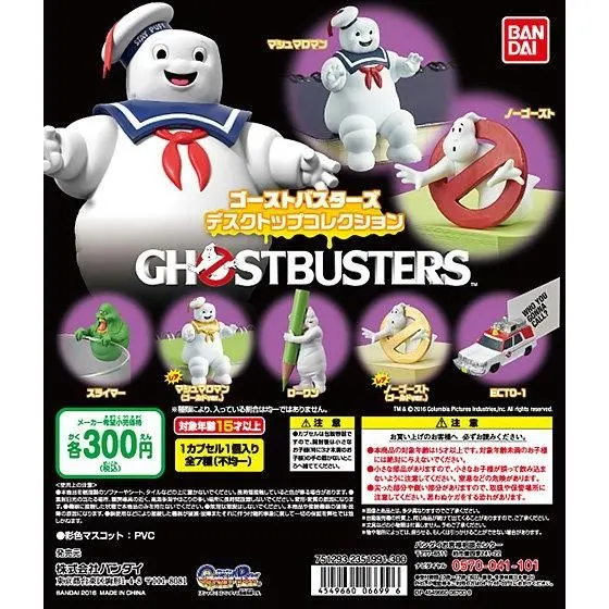 ゴーストバスターズ デスクトップコレクションの台紙