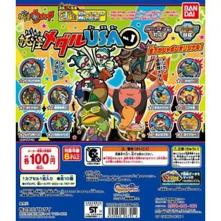妖怪ウォッチ　妖怪メダルUSA　vol.1の画像