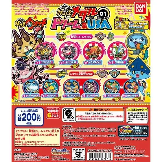妖怪メダルドリーム&USA01の台紙