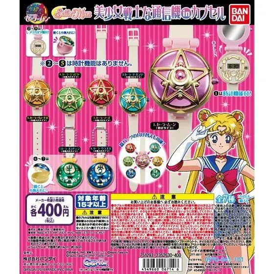美少女戦士な通信機inカプセルの台紙