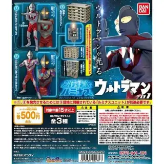 アルティメットルミナス　ウルトラマン01の画像