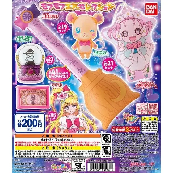 魔法つかいプリキュア!モフモフエアーセレクションの台紙