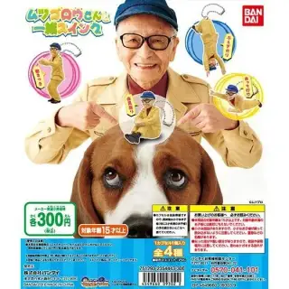 ムツゴロウさんと一緒スイングの画像