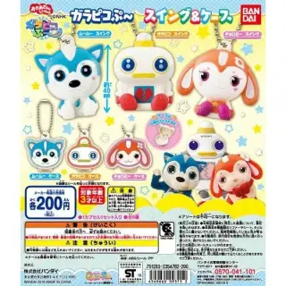 ガラピコぷ～　スイング＆ケースの画像