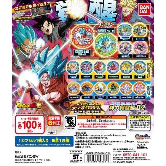 ドラゴンボールディスクロス~神力覚醒編02~の台紙