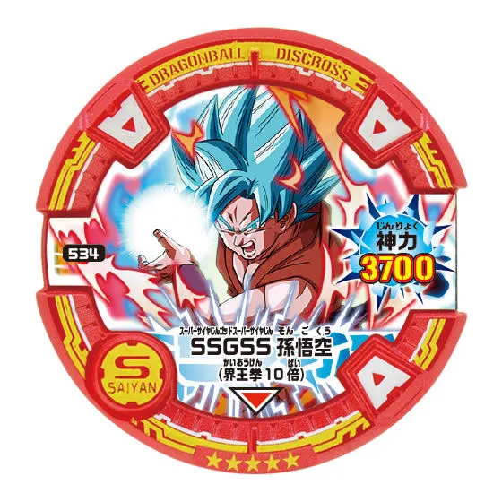 ドラゴンボールディスクロス~神力覚醒編02~ SSGSS孫悟空(界王拳10倍)