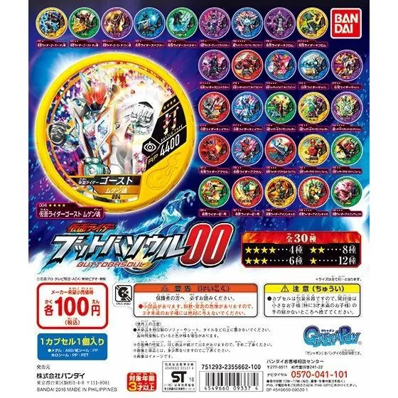仮面ライダー ブットバソウル00の台紙