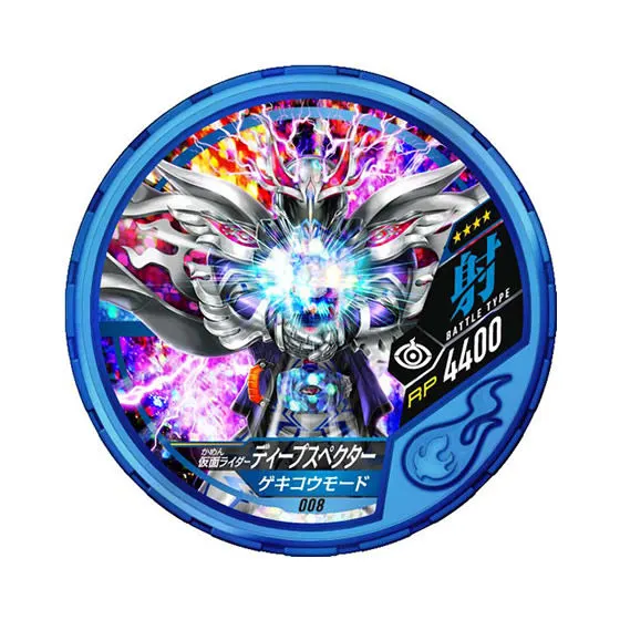 仮面ライダー ブットバソウル00 仮面ライダーディープスペクター ゲキコウモード
