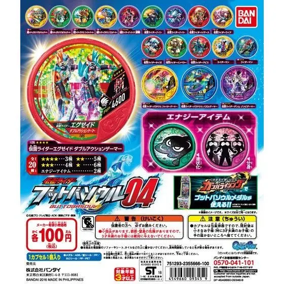 仮面ライダー ブットバソウル04の台紙
