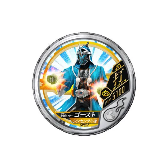 仮面ライダー ブットバソウル04 SP022 仮面ライダーゴースト シンセングミ魂
