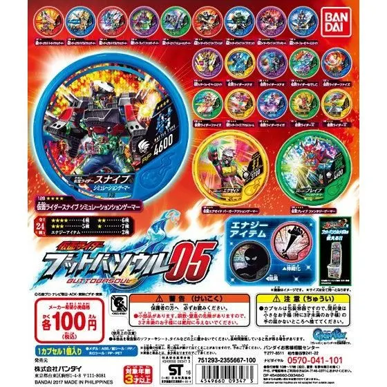 仮面ライダー ブットバソウル05の台紙