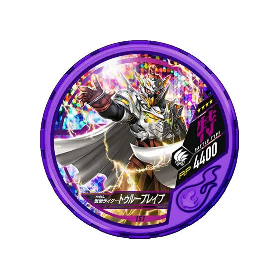 仮面ライダー ブットバソウル06 151 仮面ライダートゥルーブレイブ