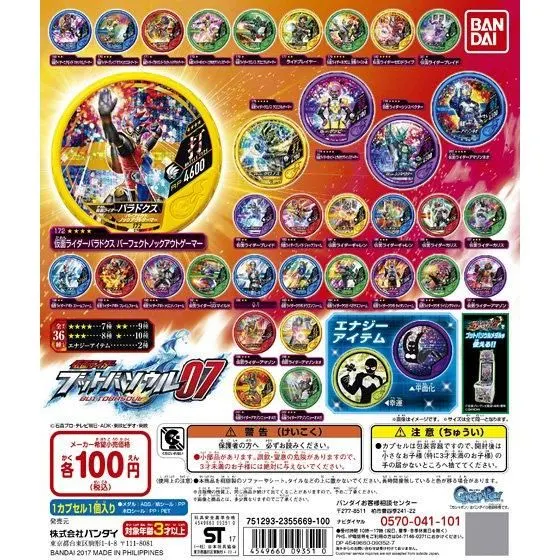仮面ライダー ブットバソウル07の台紙