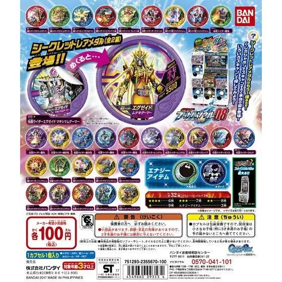 仮面ライダー ブットバソウル08の台紙