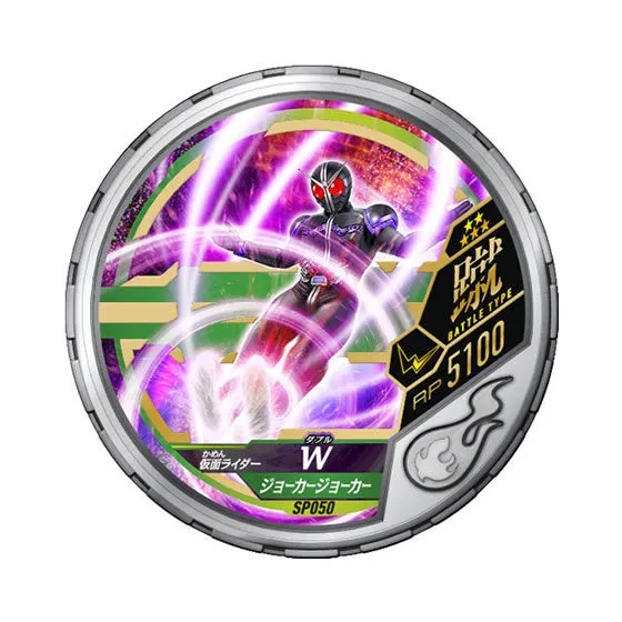 仮面ライダー ブットバソウル08 SP050仮面ライダーWジョーカージョーカー