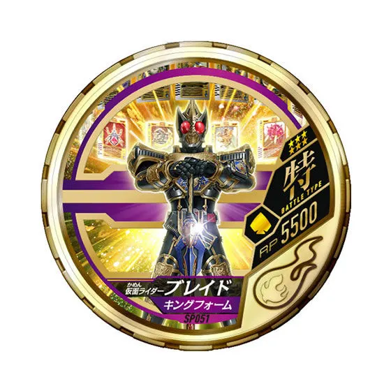 仮面ライダー ブットバソウル08 SP051仮面ライダーブレイドキングフォーム