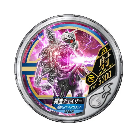 仮面ライダー ブットバソウル08 SP048魔進チェイサー武装チェイサートリプルチューン