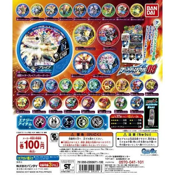仮面ライダー ブットバソウル09の台紙
