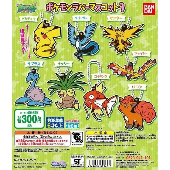 ポケットモンスター ポケモンラバーマスコット03の台紙