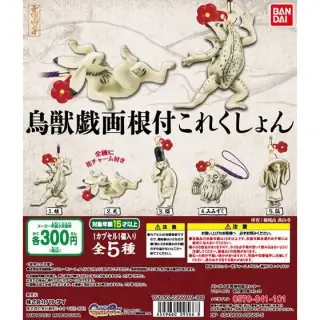 鳥獣戯画根付これくしょんの画像