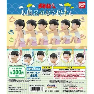 おそ松さん お風呂のおそ松さんの画像