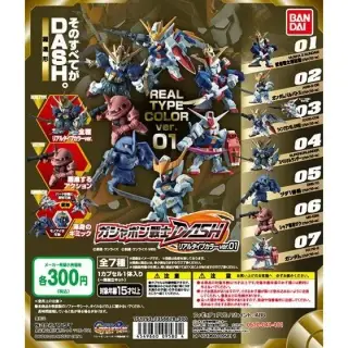 ガシャポン戦士DASHリアルタイプカラーver.01の画像