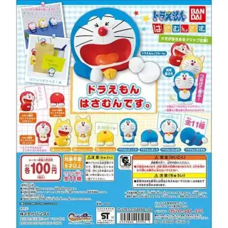 ドラえもん　はさむんです。の画像