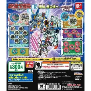 SDガンダム　モビルディスク05　集結、星の海への画像